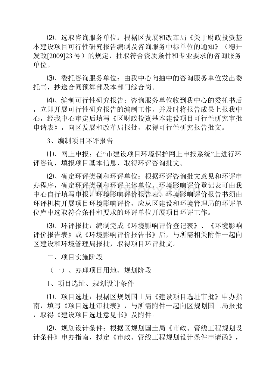 市政岗位管理流程图及工作细则.docx_第2页