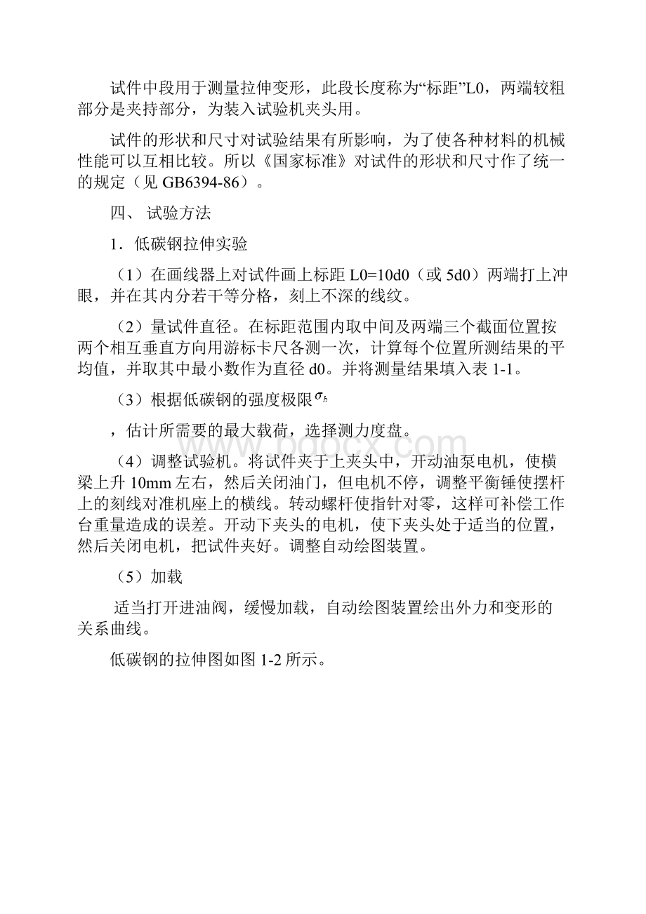 材料力学实验指导书.docx_第2页