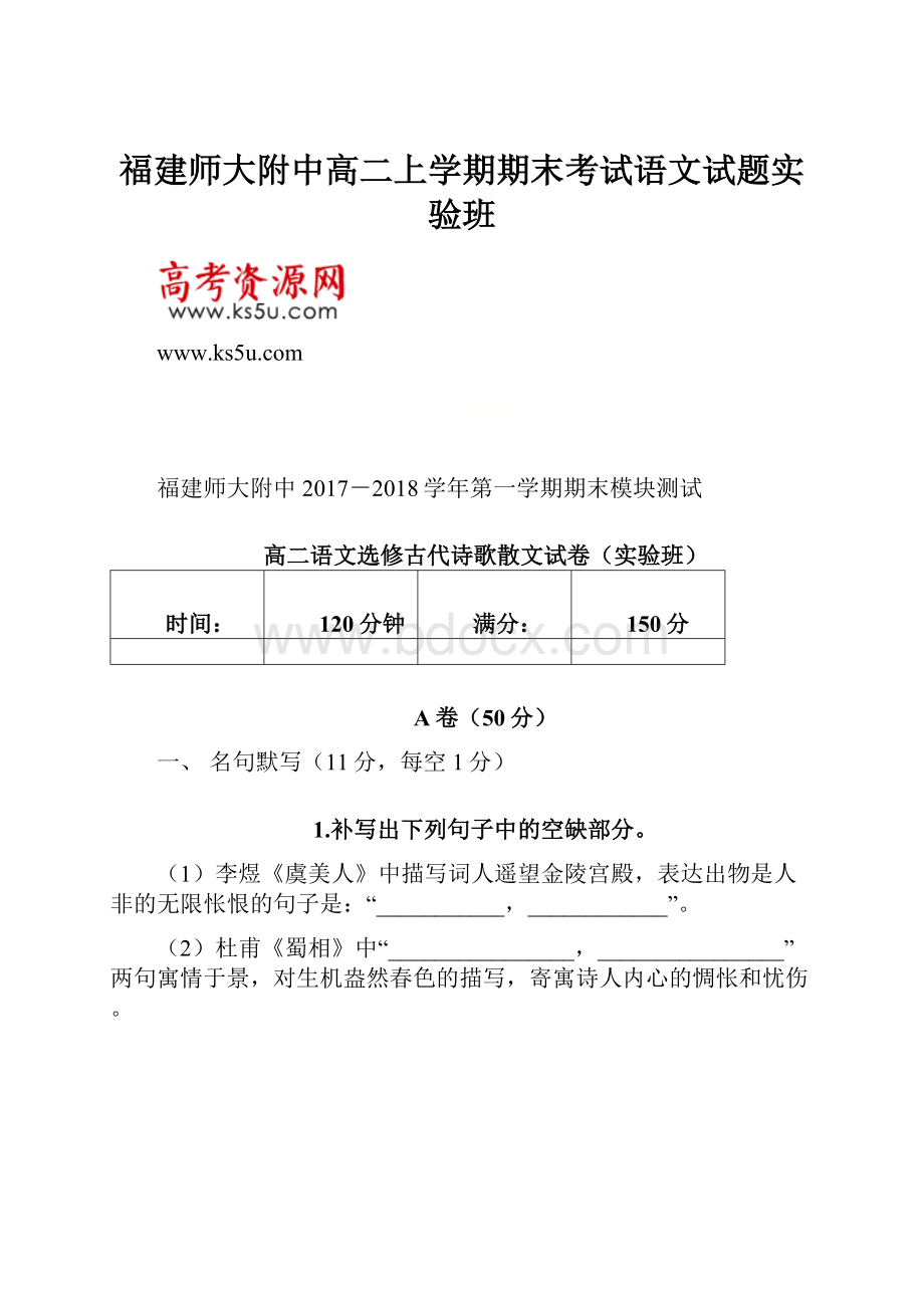 福建师大附中高二上学期期末考试语文试题实验班.docx