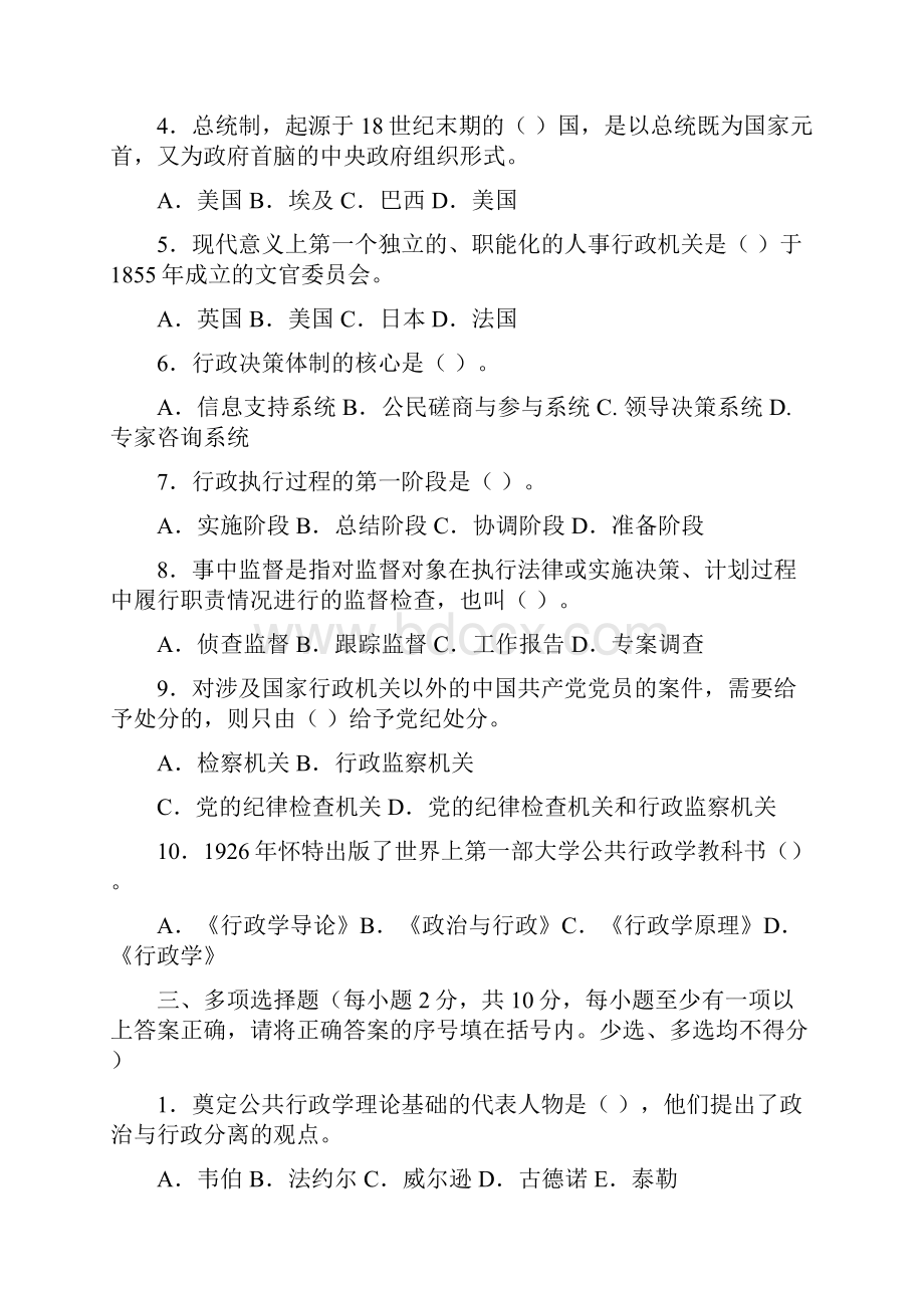 东方电大秋《公共行政学》本加专考试复习资料.docx_第2页