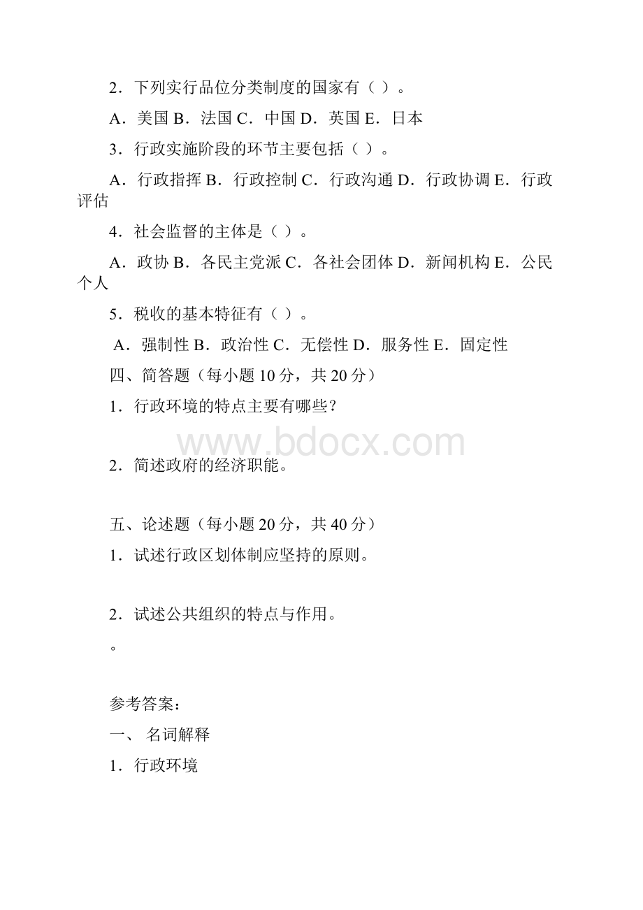 东方电大秋《公共行政学》本加专考试复习资料.docx_第3页