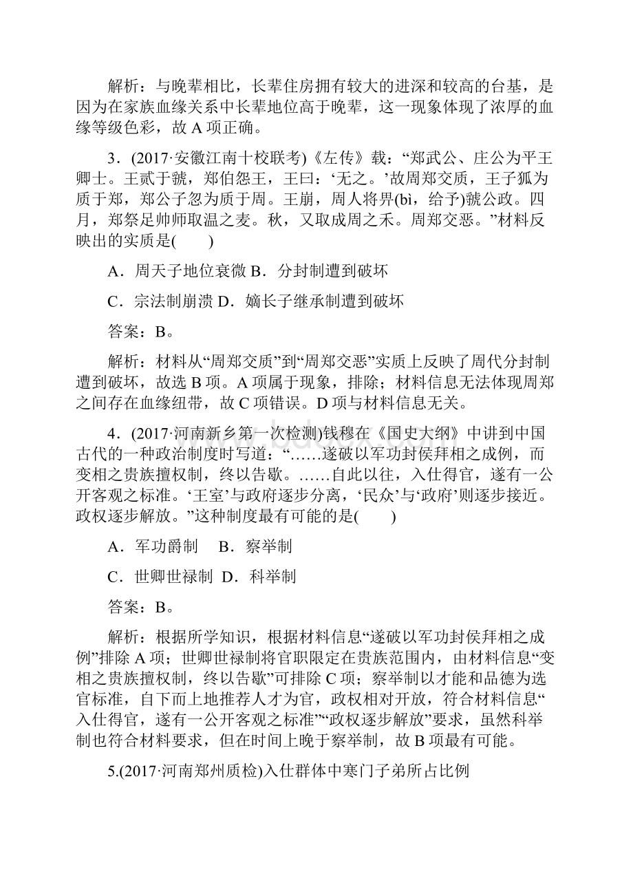 全国名校高三历史模拟试题重组测试中国古代政治.docx_第2页