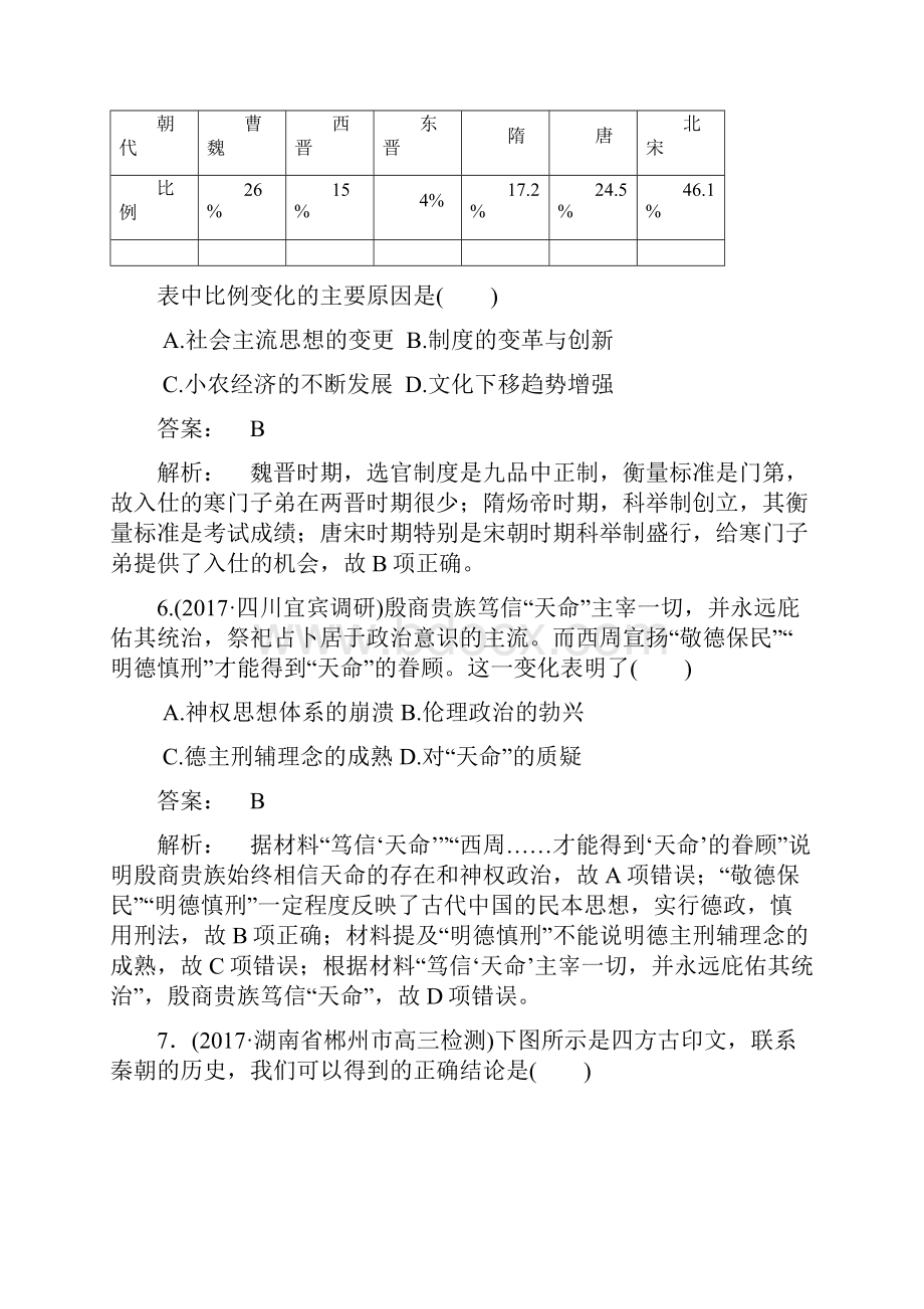 全国名校高三历史模拟试题重组测试中国古代政治.docx_第3页