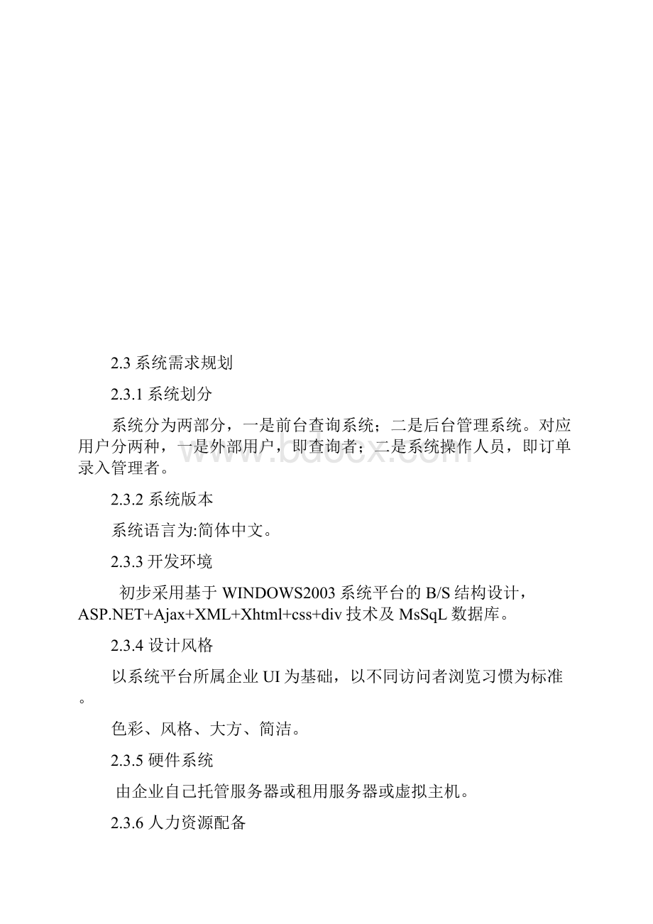 订货管理查询系统建设方案详细.docx_第3页