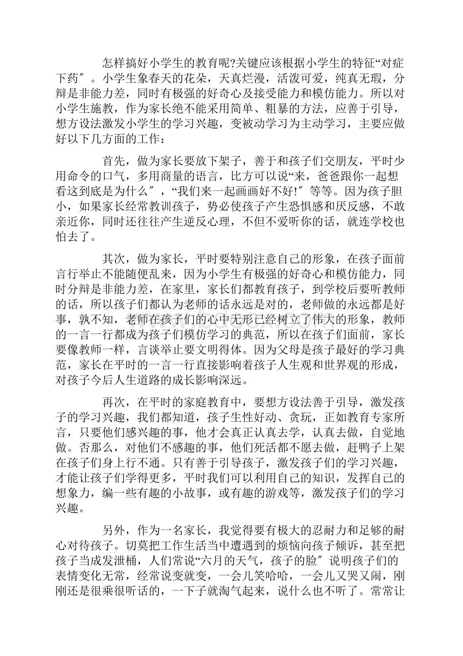 小学家庭教育计划3篇精选范文.docx_第3页