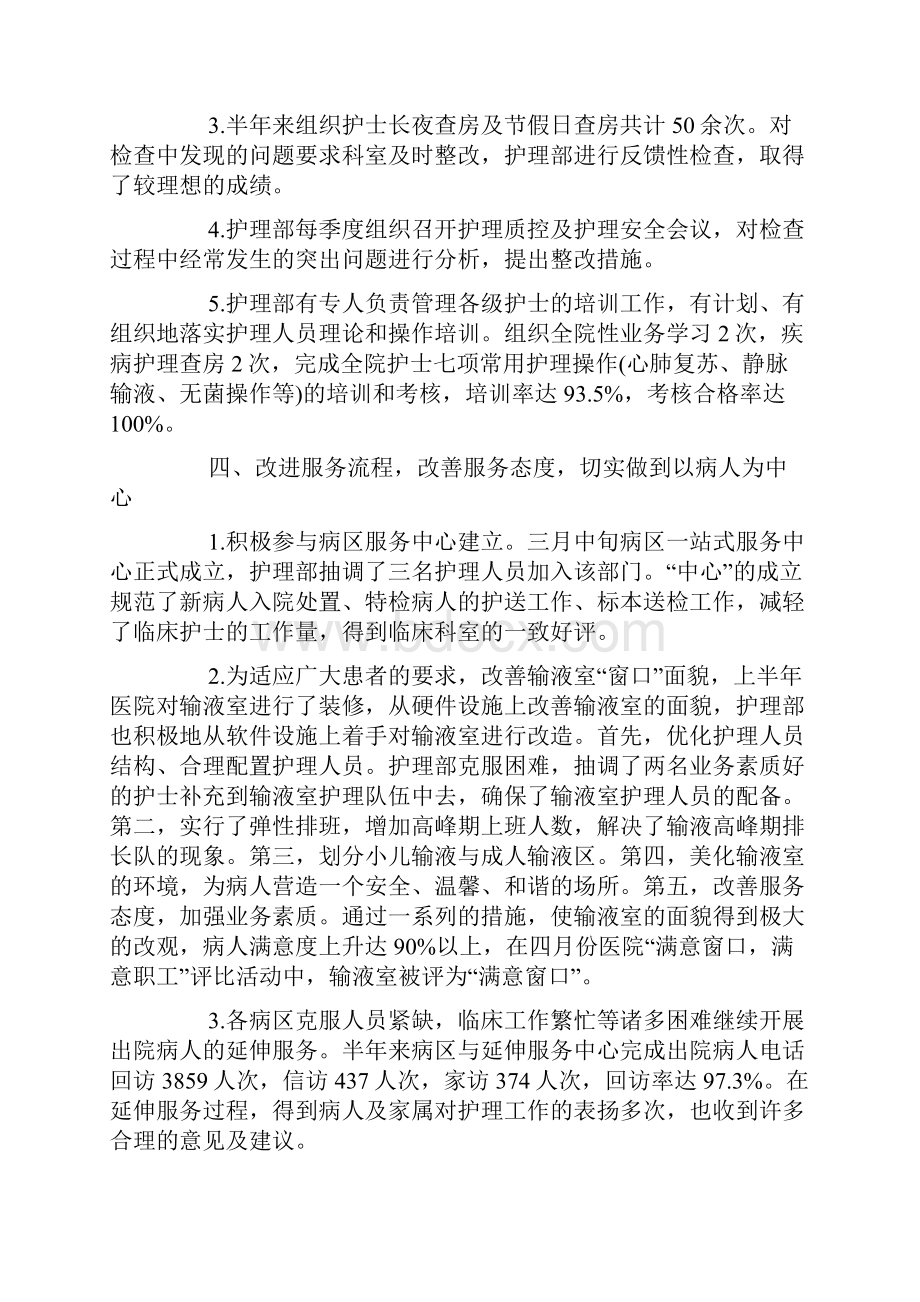 年呼吸科护理工作计划.docx_第2页