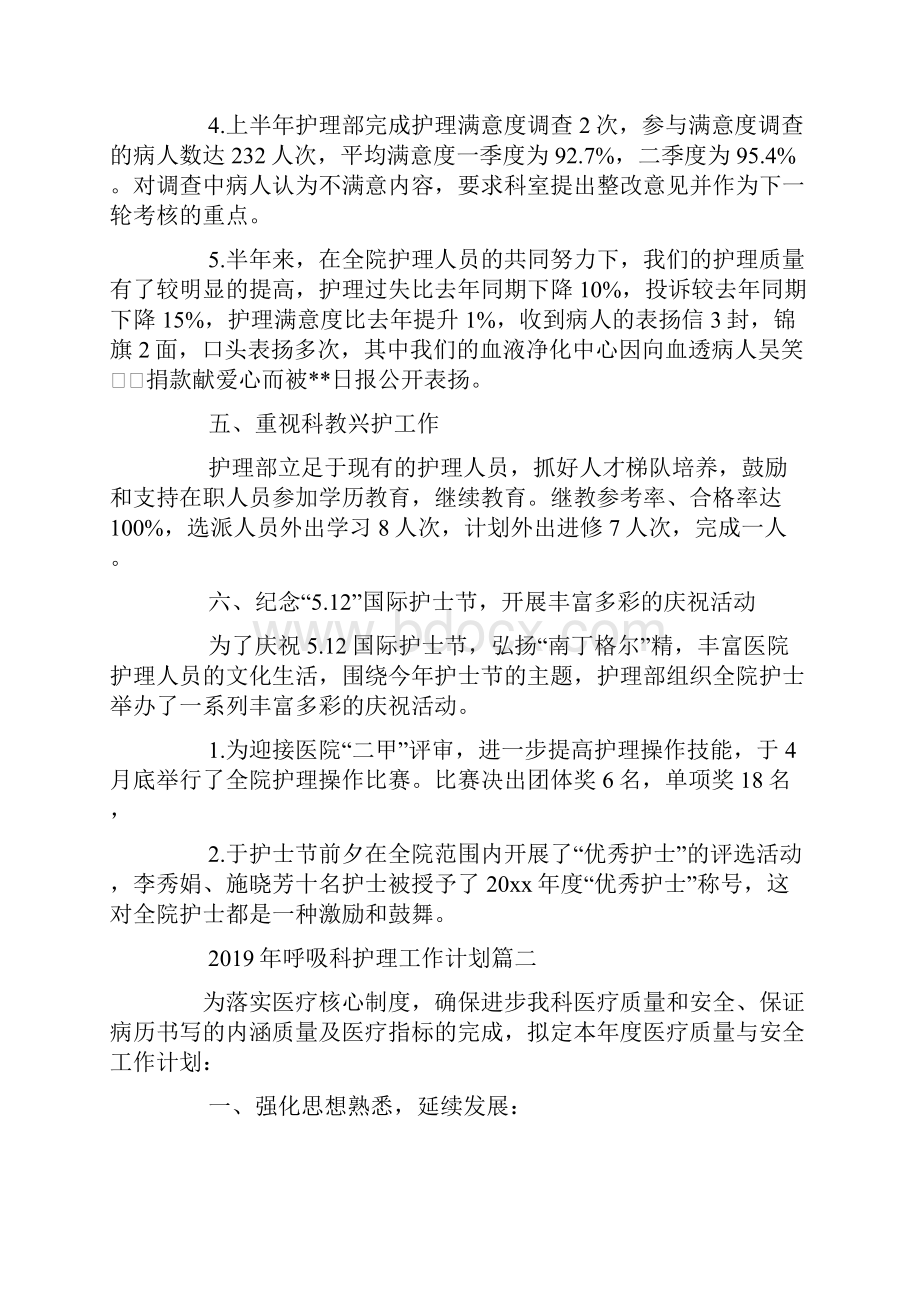 年呼吸科护理工作计划.docx_第3页