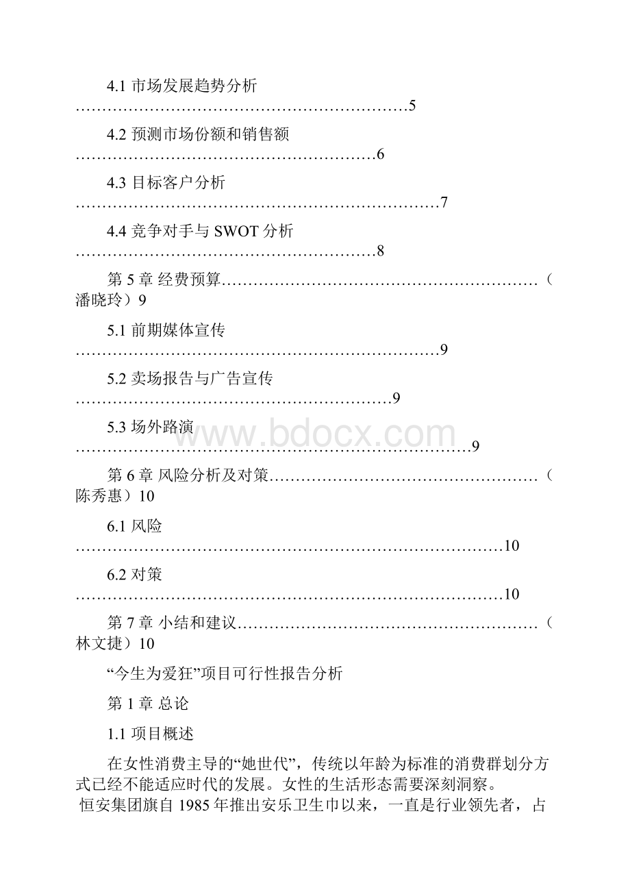 第11小组今生为爱狂项目可行性报告.docx_第2页