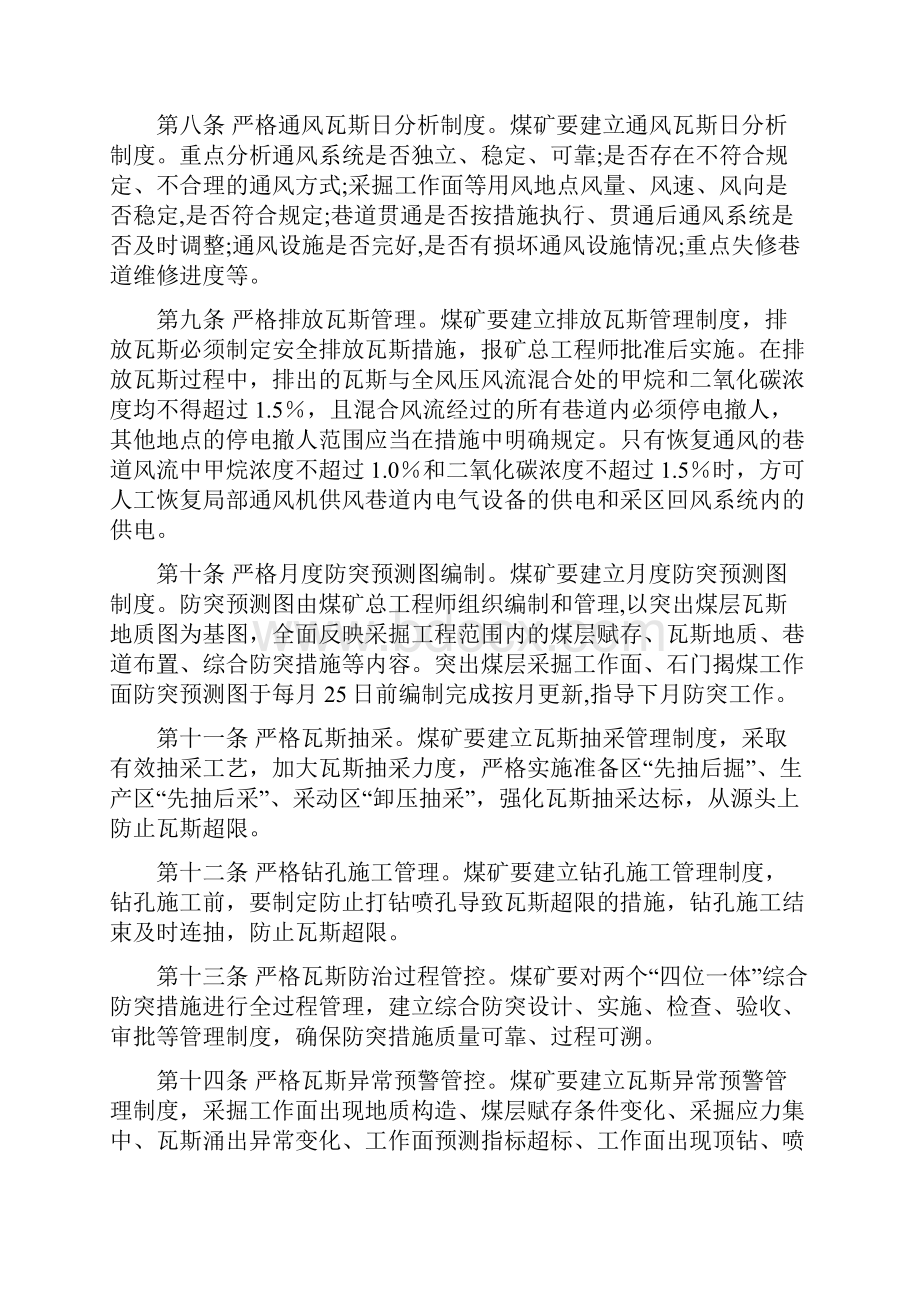 煤矿企业防治瓦斯超限管理制度.docx_第2页