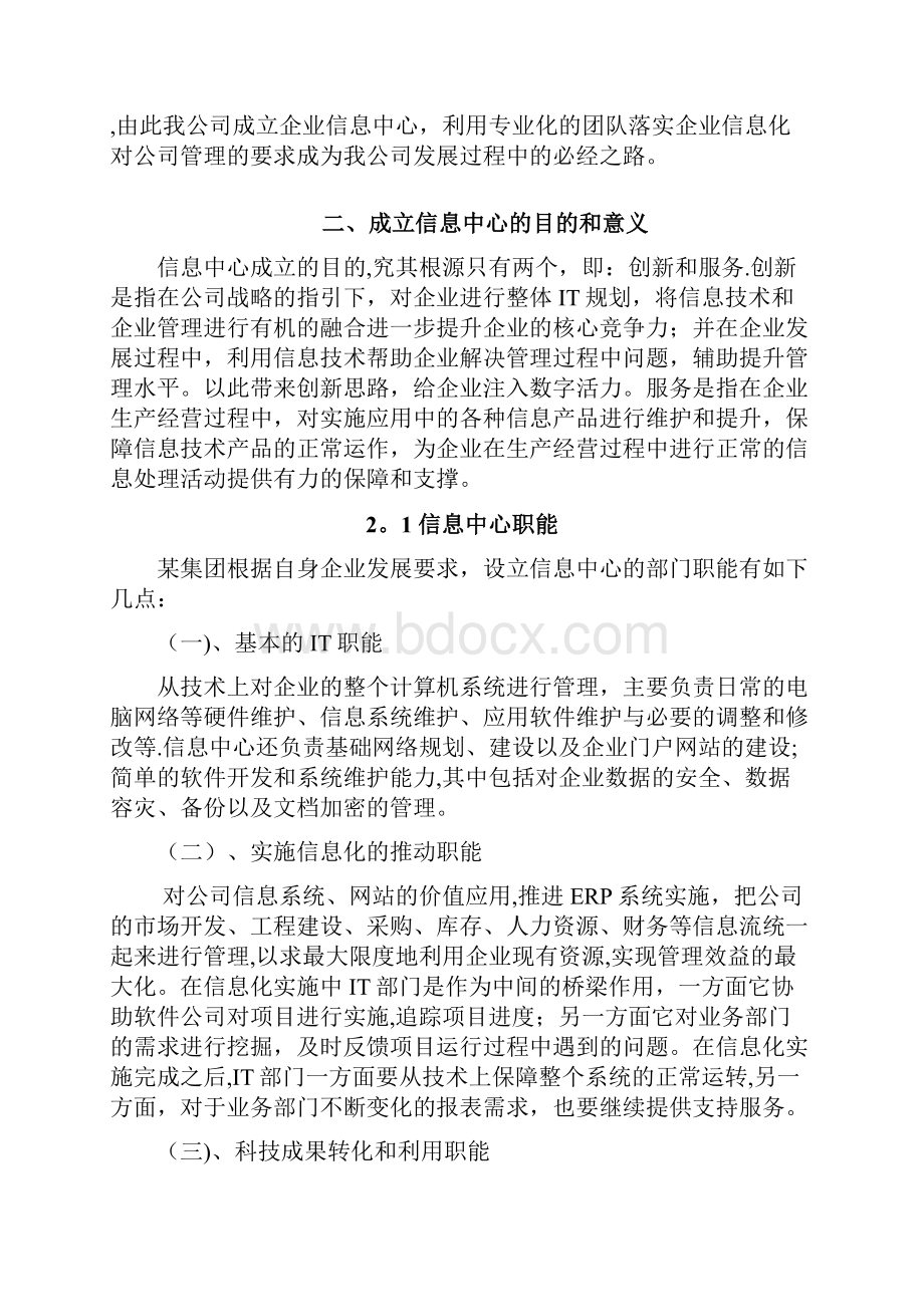 信息中心规划方案初稿范本模板.docx_第2页