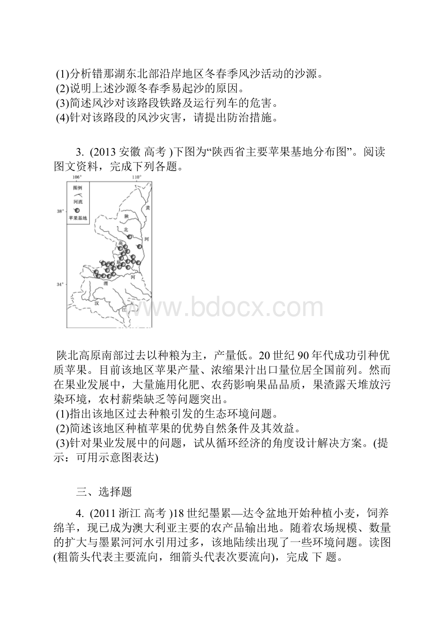 届新课标高中地理5年高考真题备考第十三章练习卷含答案及解析.docx_第2页