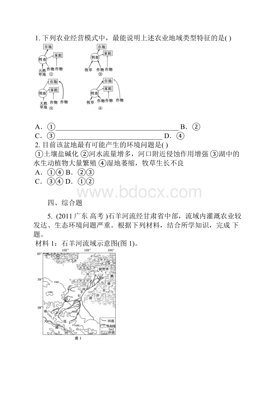 届新课标高中地理5年高考真题备考第十三章练习卷含答案及解析.docx_第3页