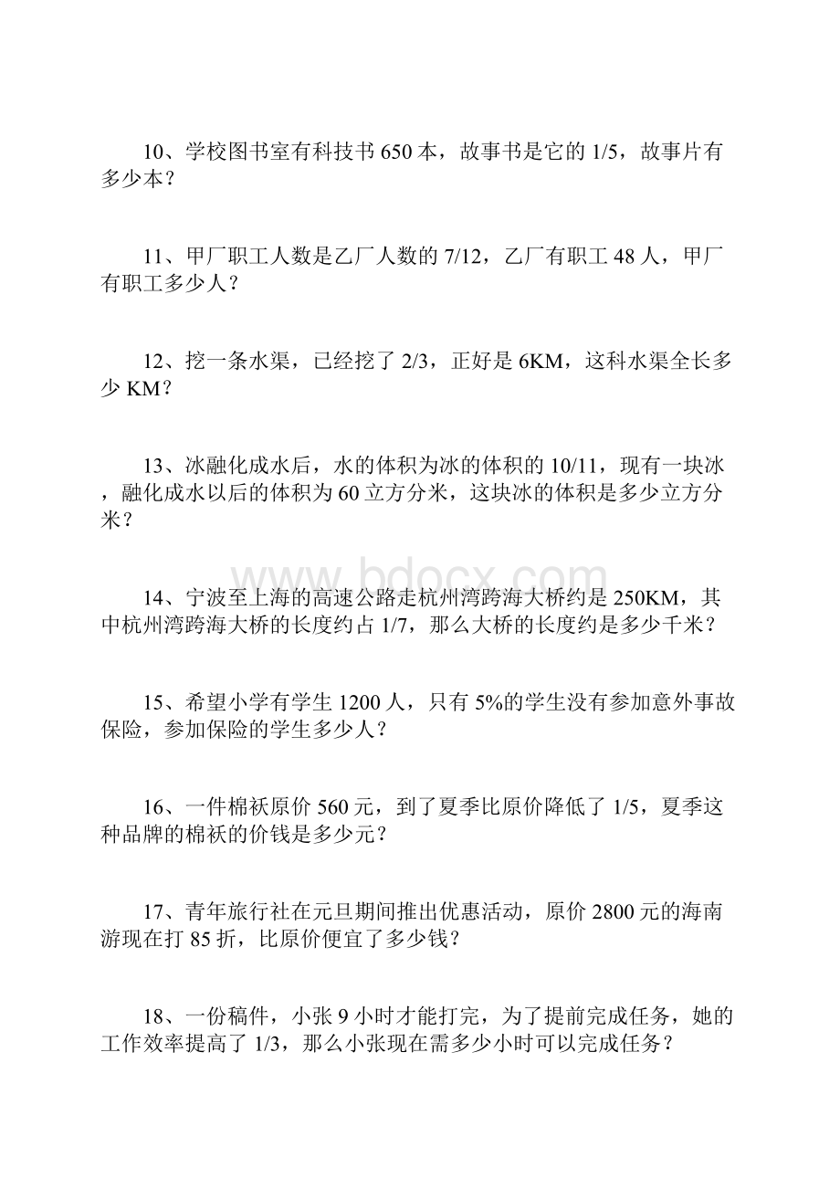 六年级上册数学分类应用题练习.docx_第2页