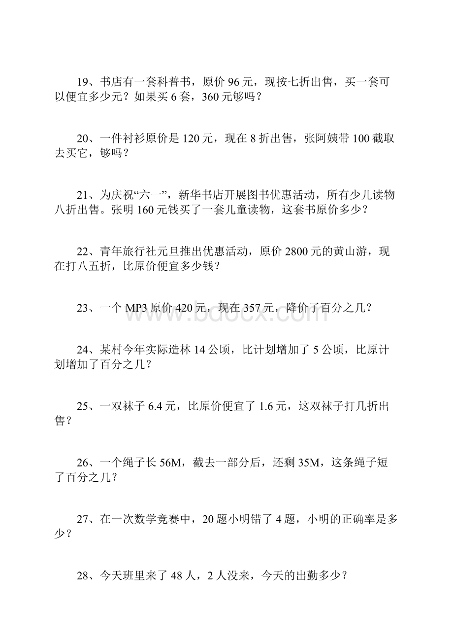 六年级上册数学分类应用题练习.docx_第3页