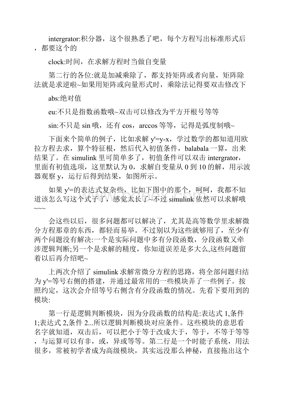 度精品matlab中simulink使用技巧.docx_第3页