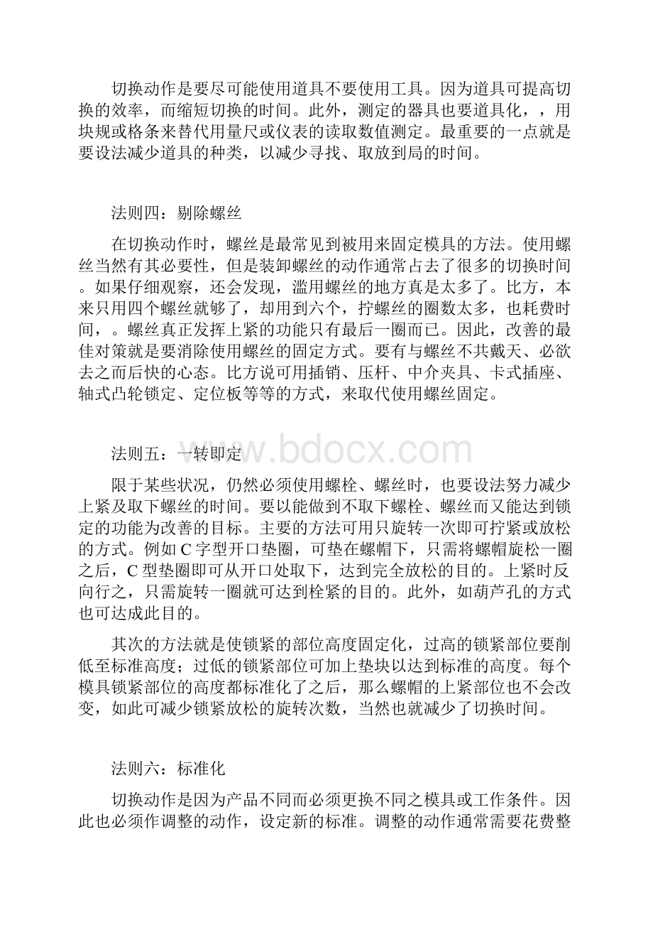 快速换模SMED技巧与法则.docx_第2页