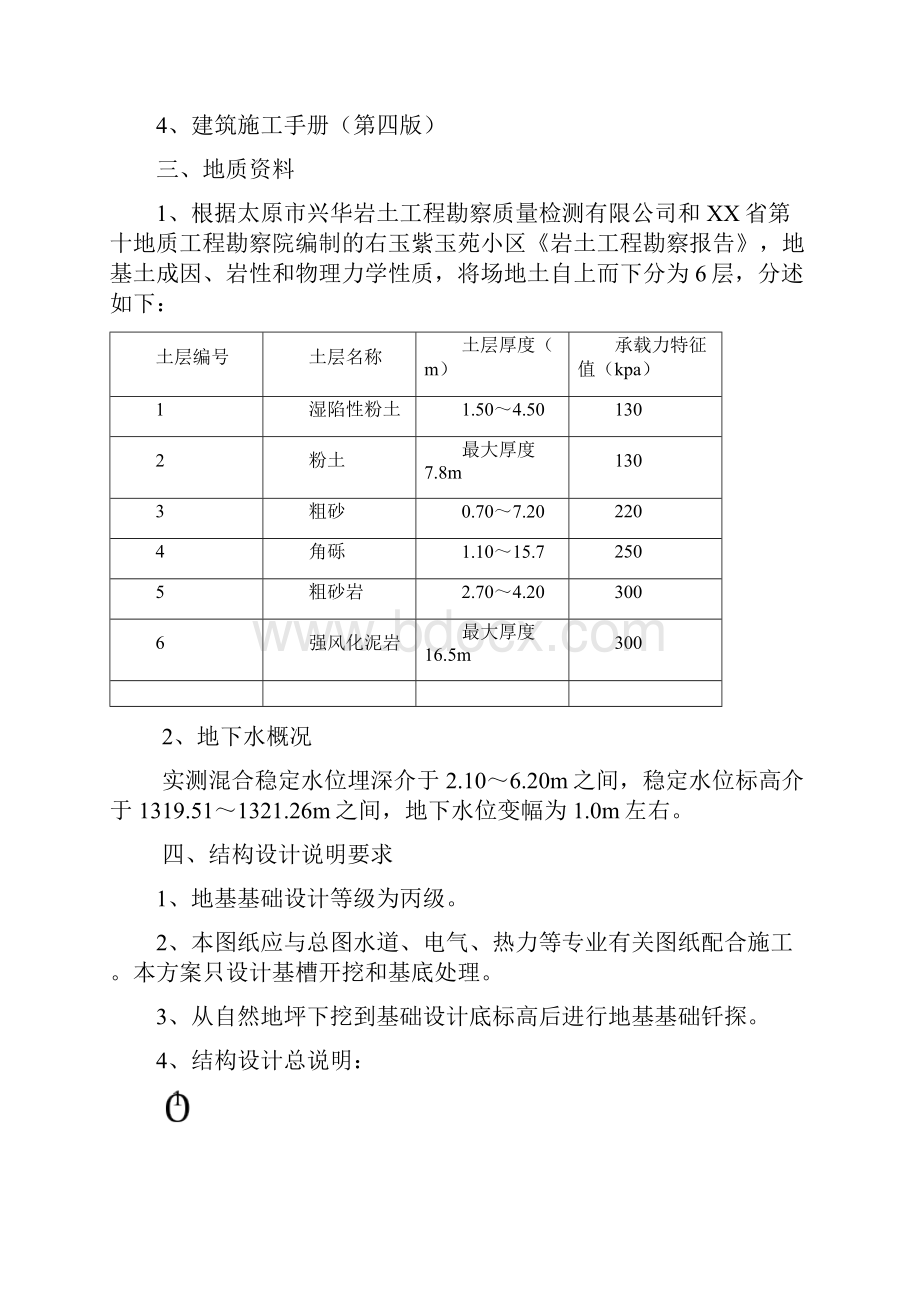 住宅楼工程土方开挖方案.docx_第3页