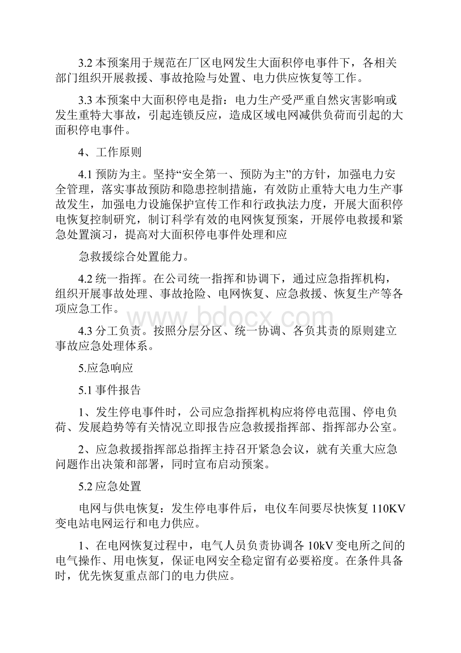 电气事故应急处理方案及措施.docx_第3页