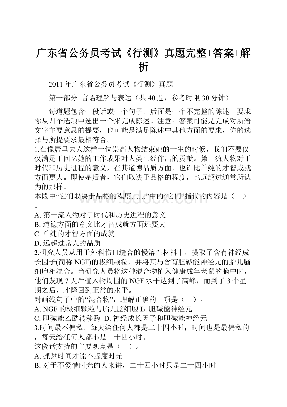 广东省公务员考试《行测》真题完整+答案+解析.docx