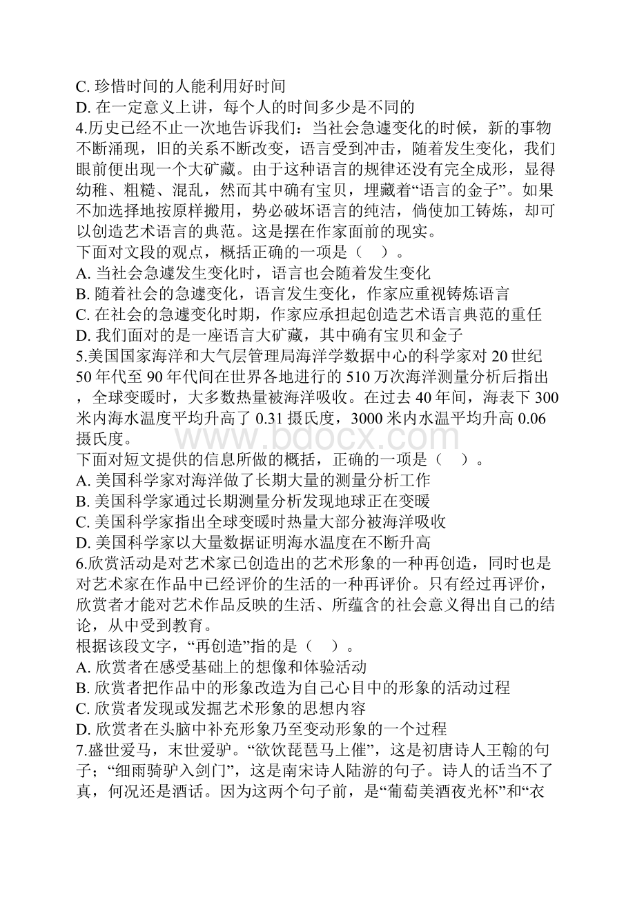 广东省公务员考试《行测》真题完整+答案+解析.docx_第2页