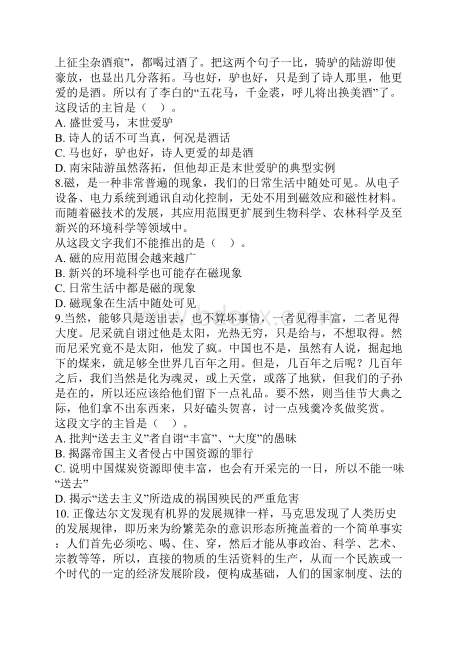 广东省公务员考试《行测》真题完整+答案+解析.docx_第3页