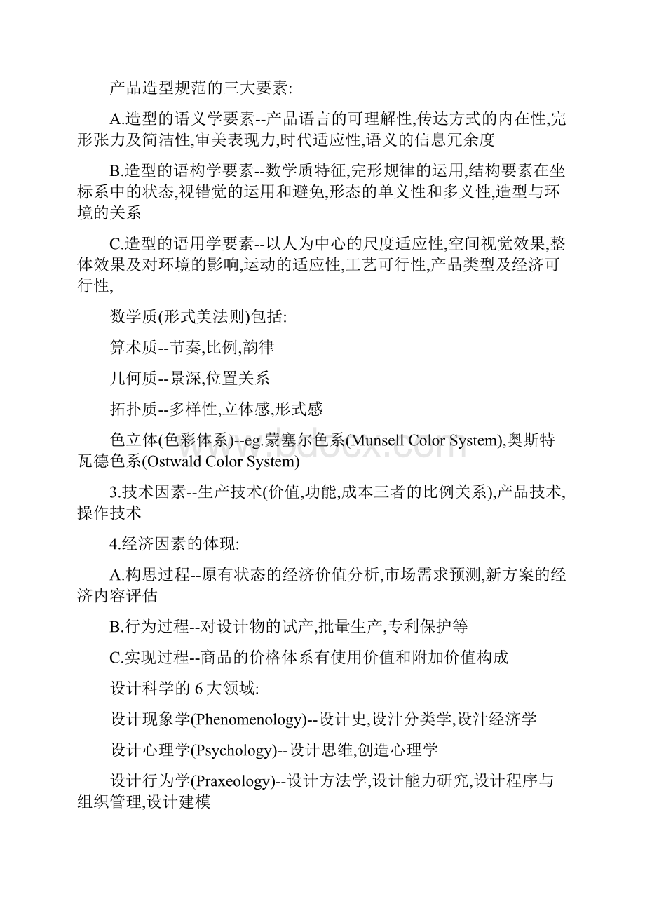 设计师笔记.docx_第2页