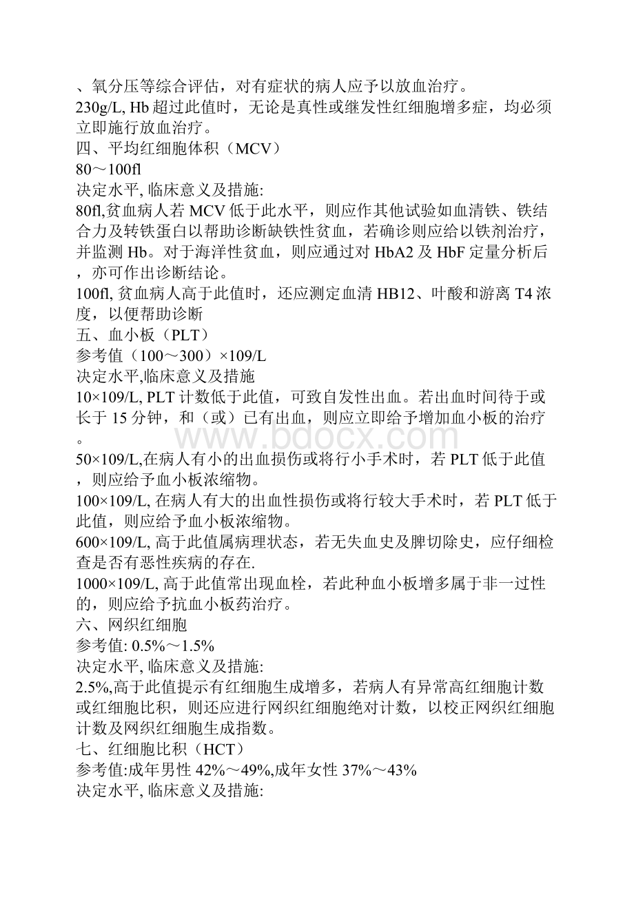 常见检验项目的医学决定水平.docx_第2页