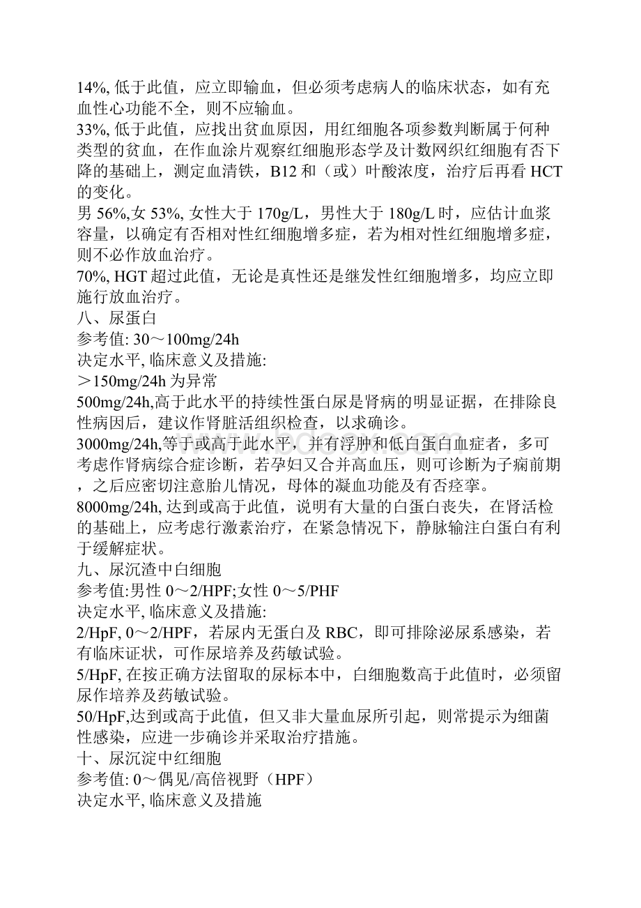 常见检验项目的医学决定水平.docx_第3页