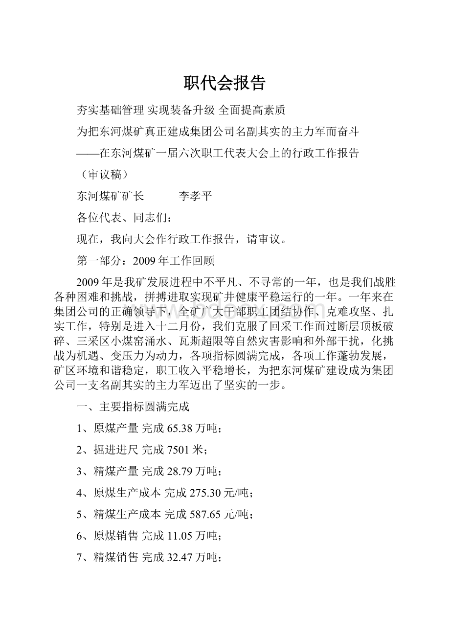 职代会报告.docx_第1页