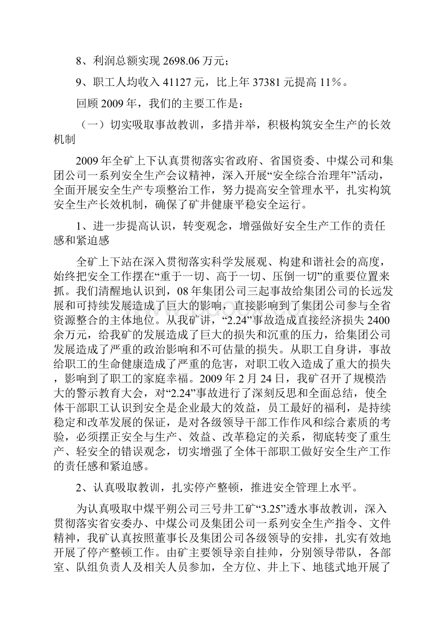 职代会报告.docx_第2页