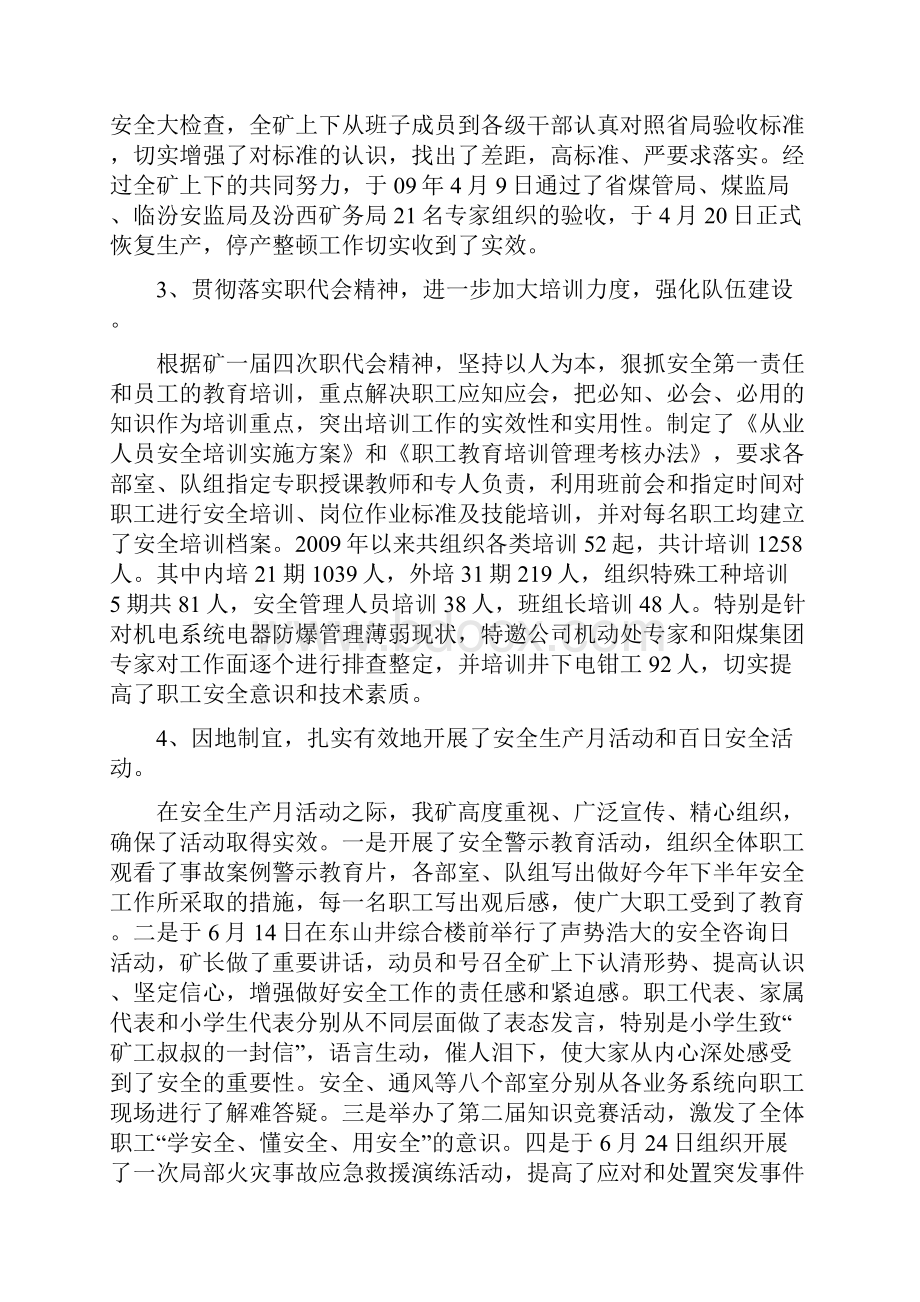 职代会报告.docx_第3页