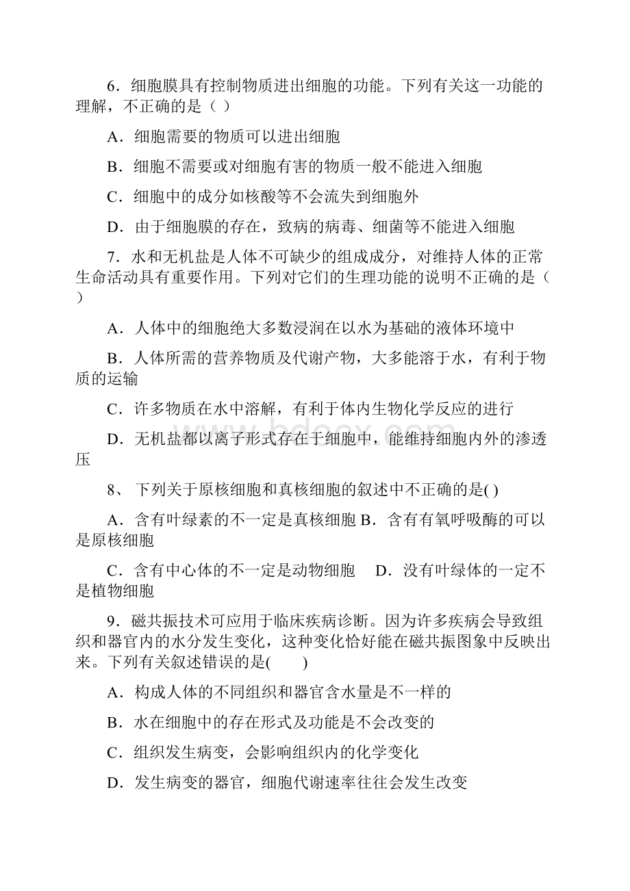 江西省宜春市丰城市第九中学学年高一生物上学期期末考试试题.docx_第2页