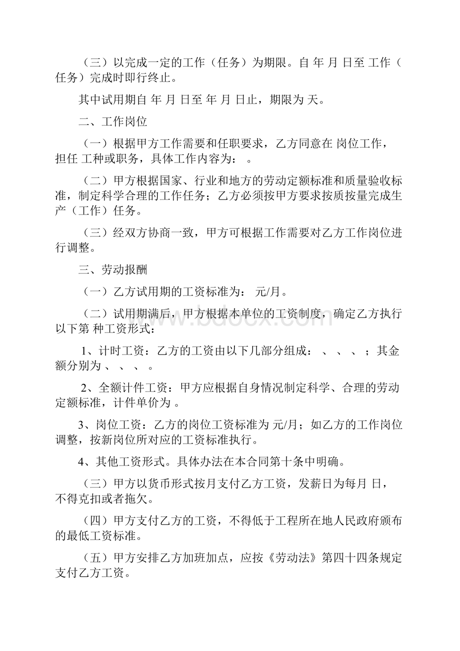 湖南省建筑行业农民工劳动合同范本.docx_第2页