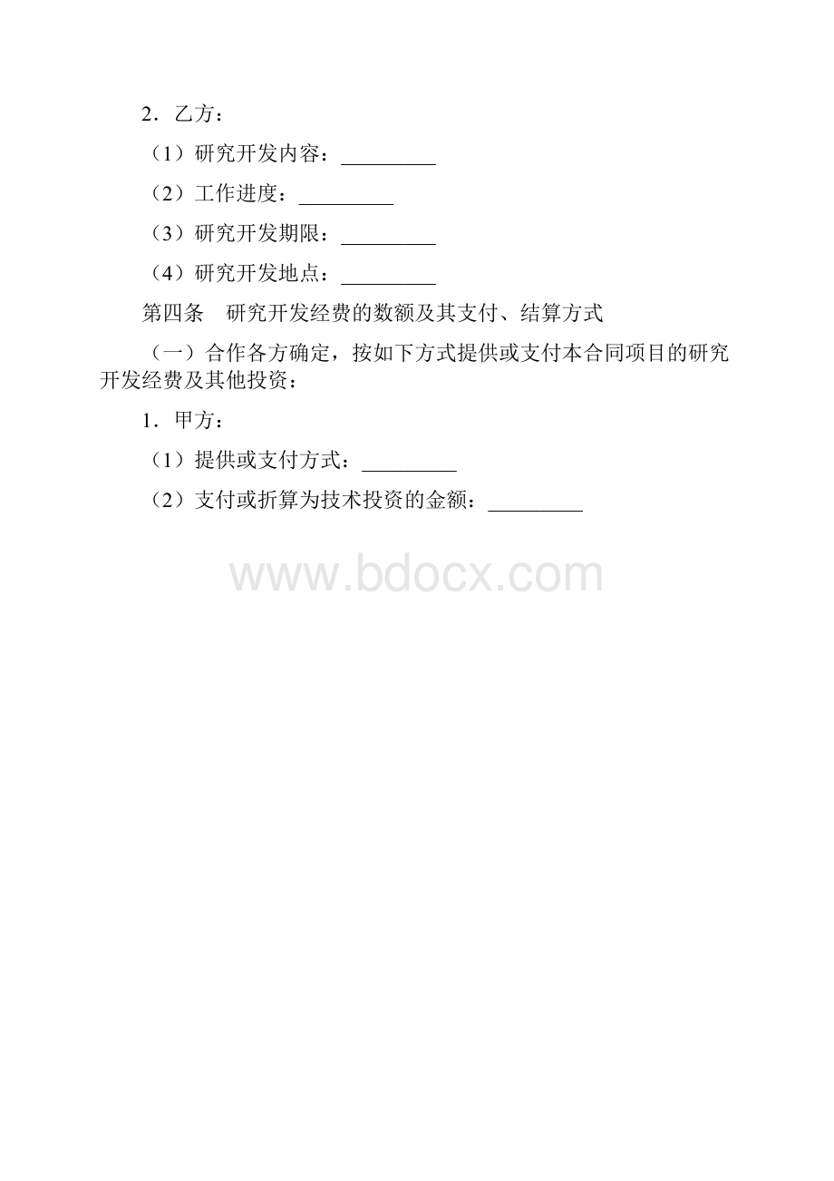 技术合作开发合同范文新版doc.docx_第3页