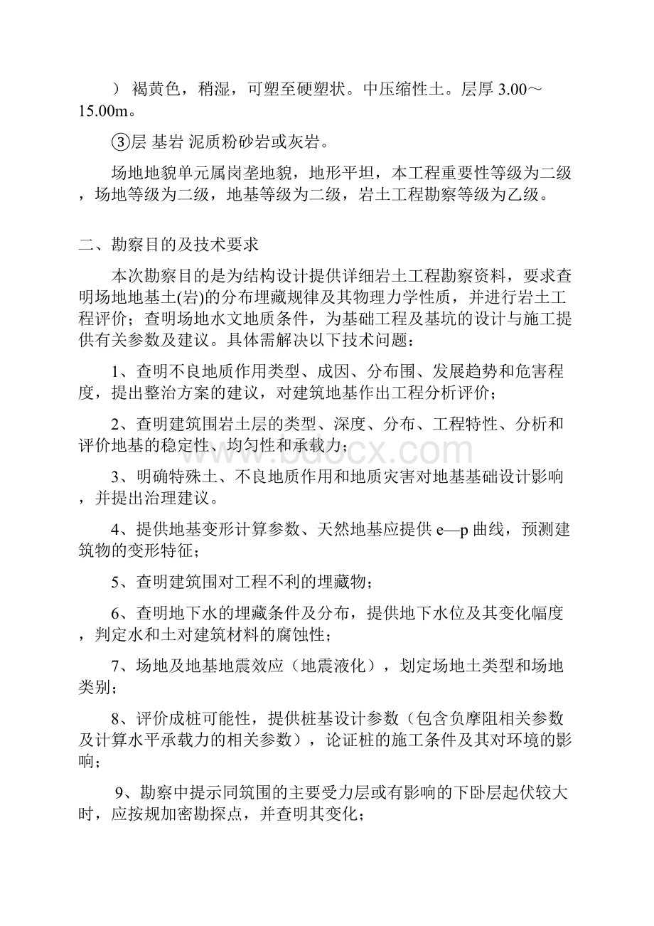 勘察技术标招投标文件.docx_第3页