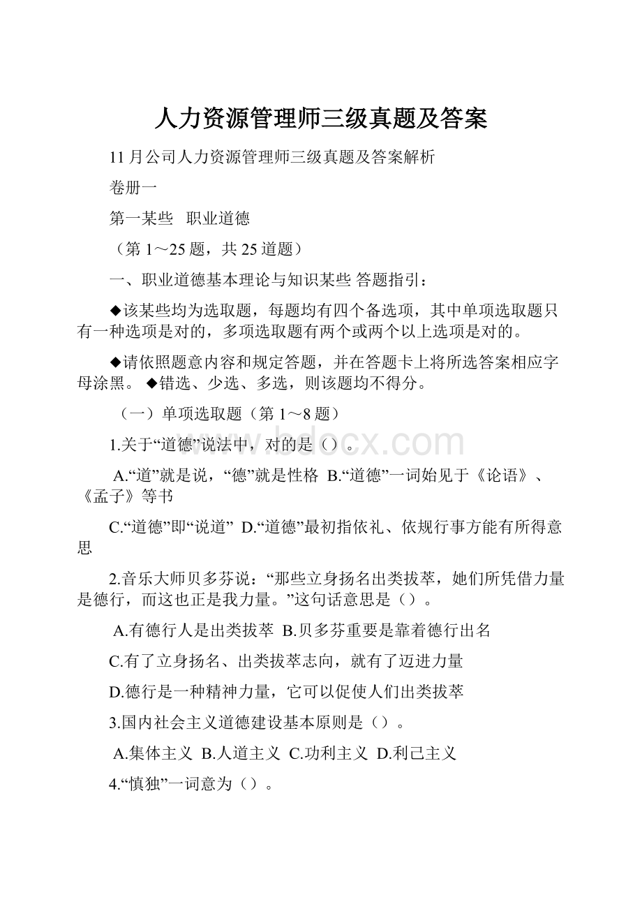 人力资源管理师三级真题及答案.docx_第1页