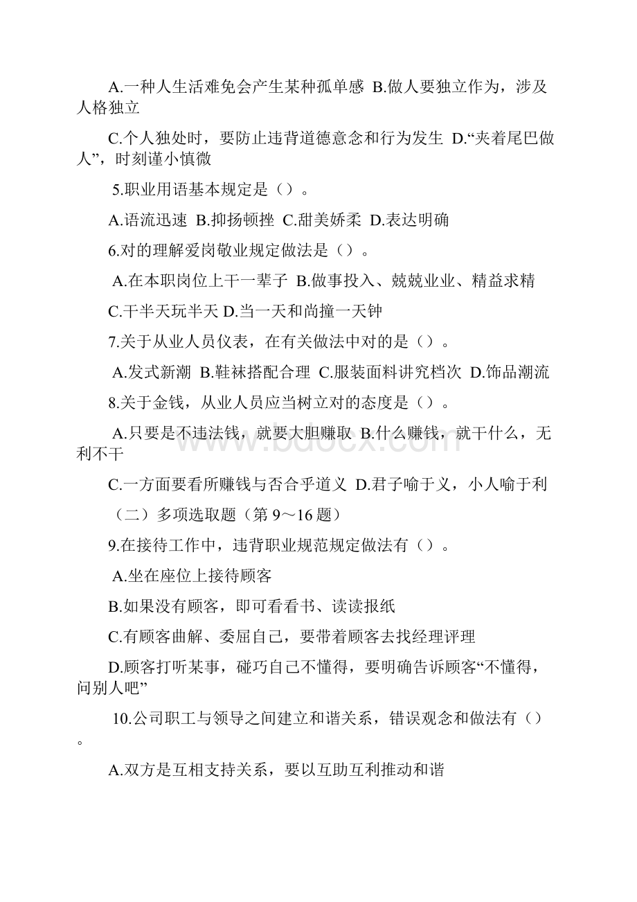 人力资源管理师三级真题及答案.docx_第2页