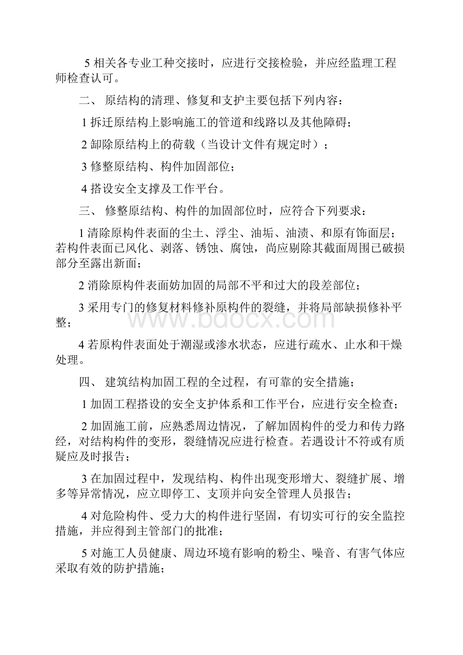 结构加固监理控制要点.docx_第2页