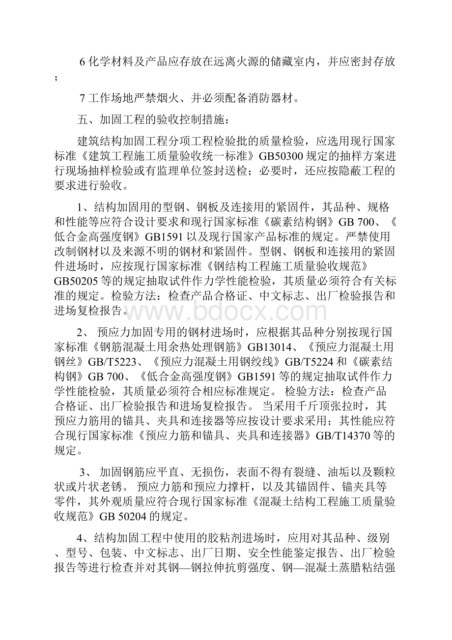 结构加固监理控制要点.docx_第3页