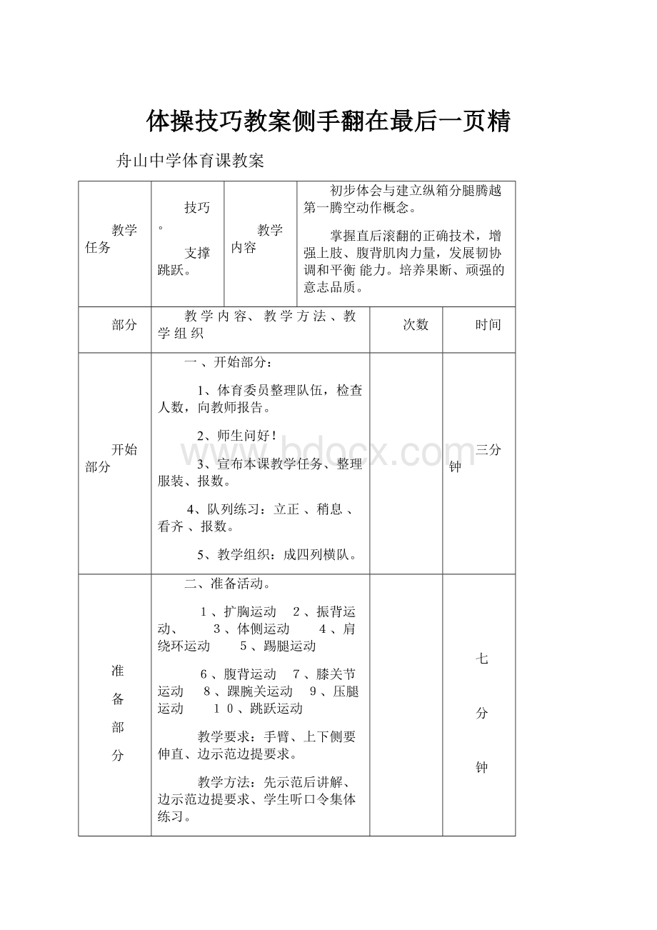 体操技巧教案侧手翻在最后一页精.docx