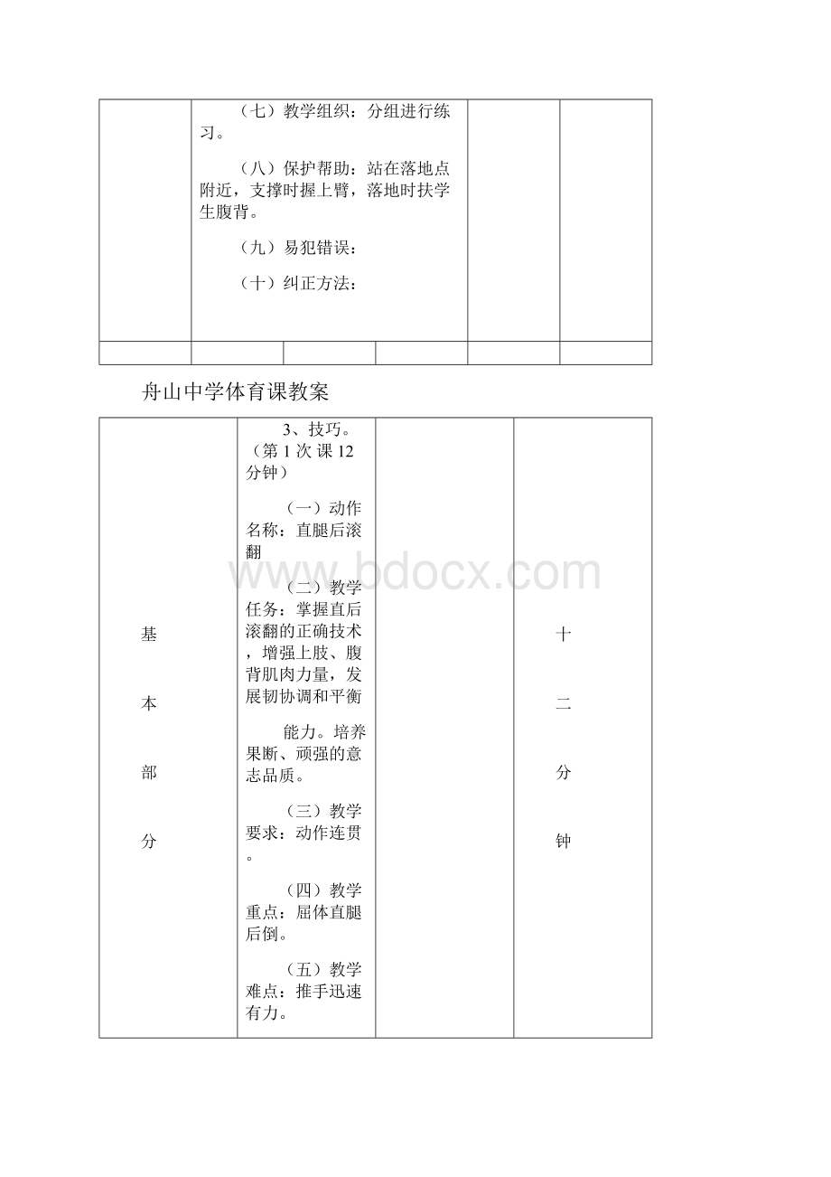 体操技巧教案侧手翻在最后一页精.docx_第3页