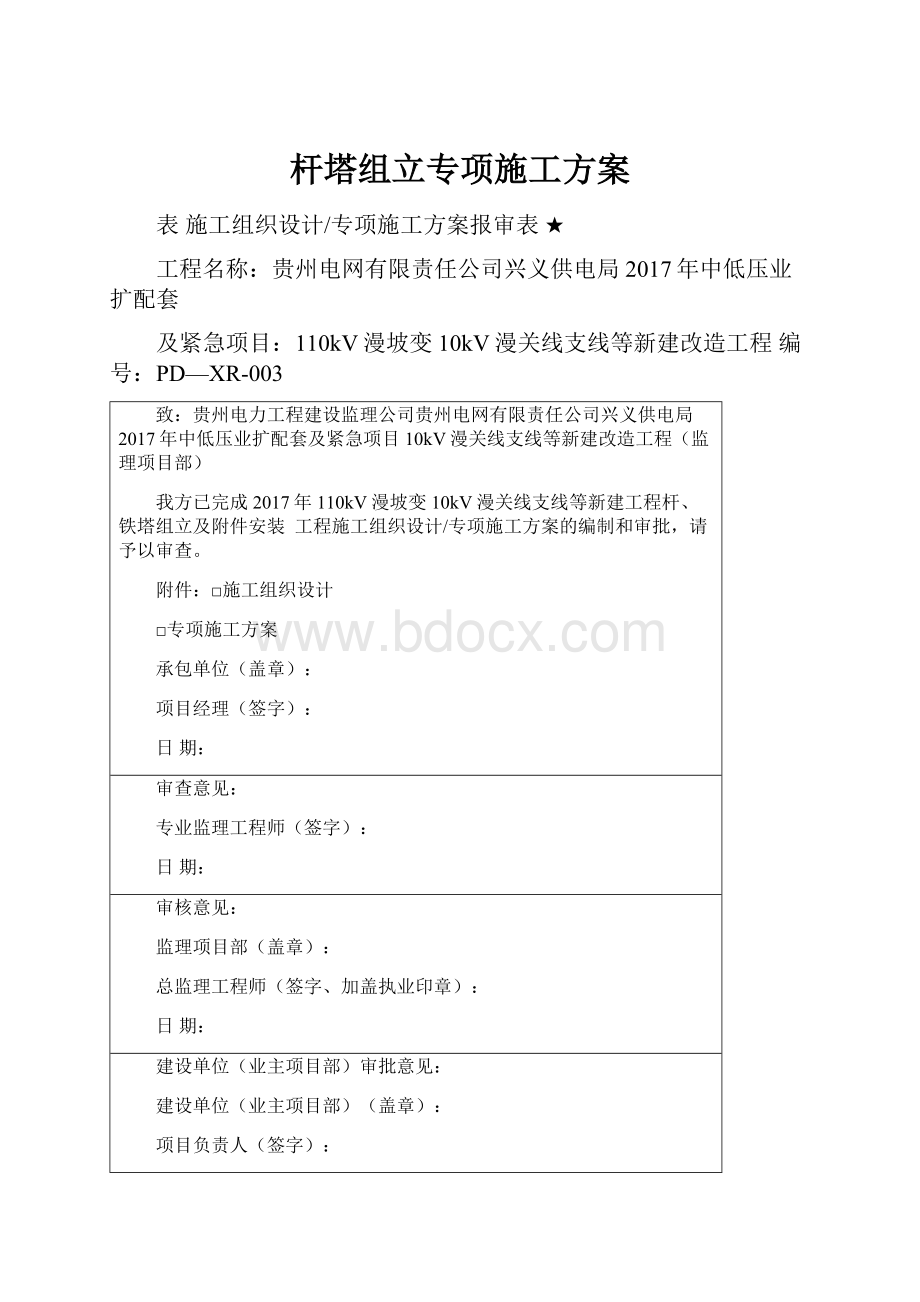 杆塔组立专项施工方案.docx_第1页