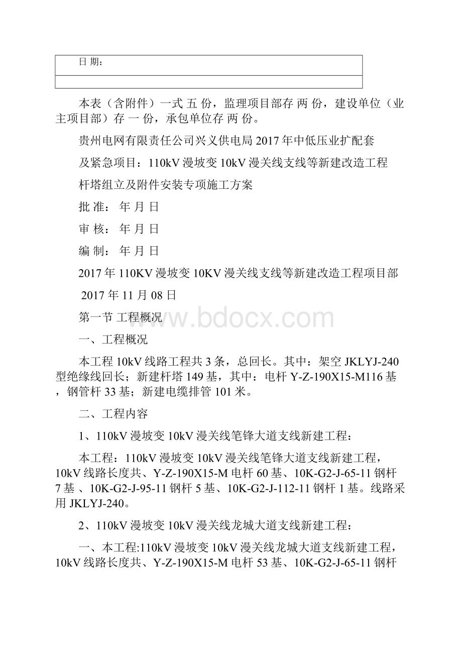 杆塔组立专项施工方案.docx_第2页