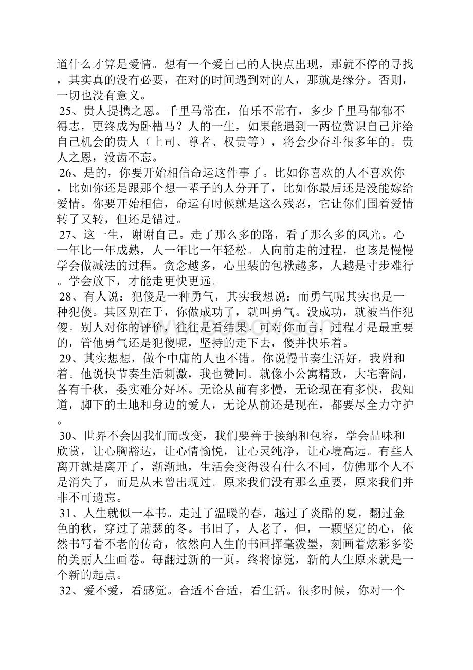 气质女人的心灵鸡汤经典语录.docx_第3页