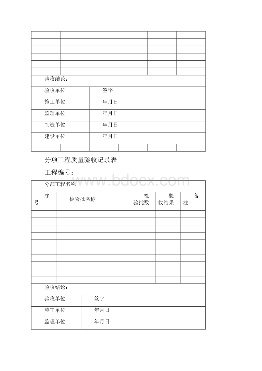 风机安装验收记录表.docx_第2页