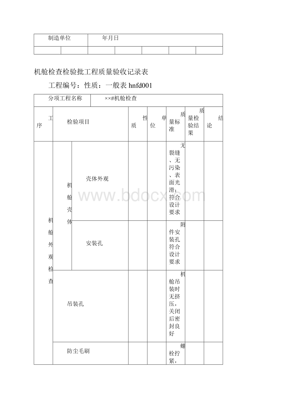 风机安装验收记录表.docx_第3页