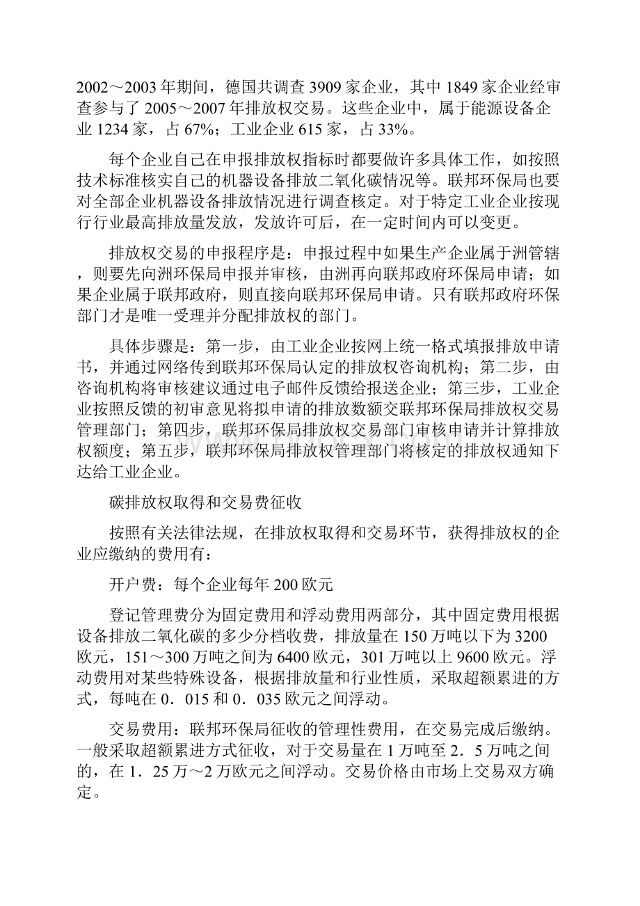 京都议定书致力温室气体减排.docx_第3页