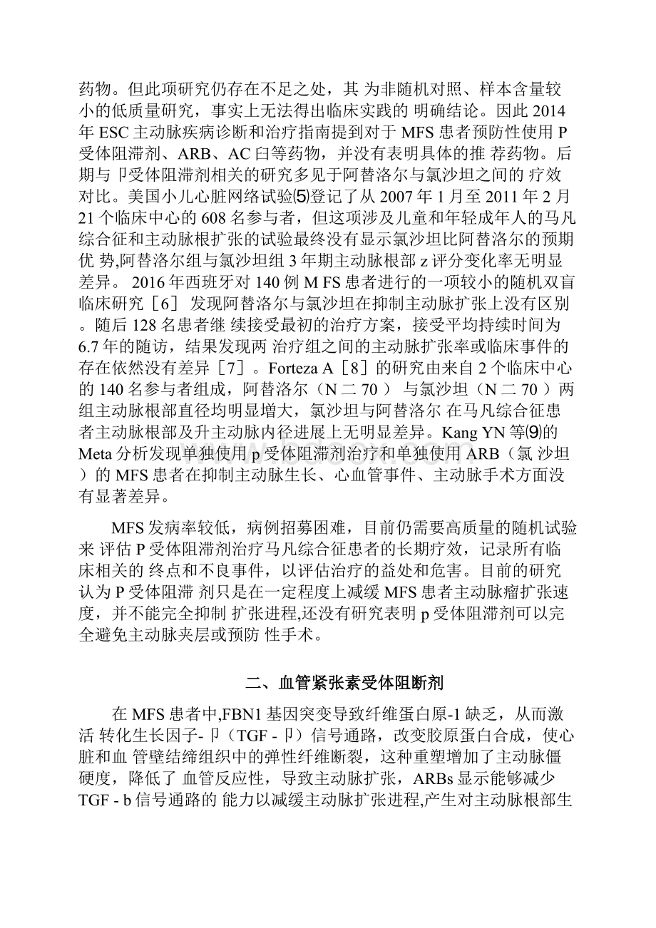 马凡综合征药物治疗进展全文.docx_第2页