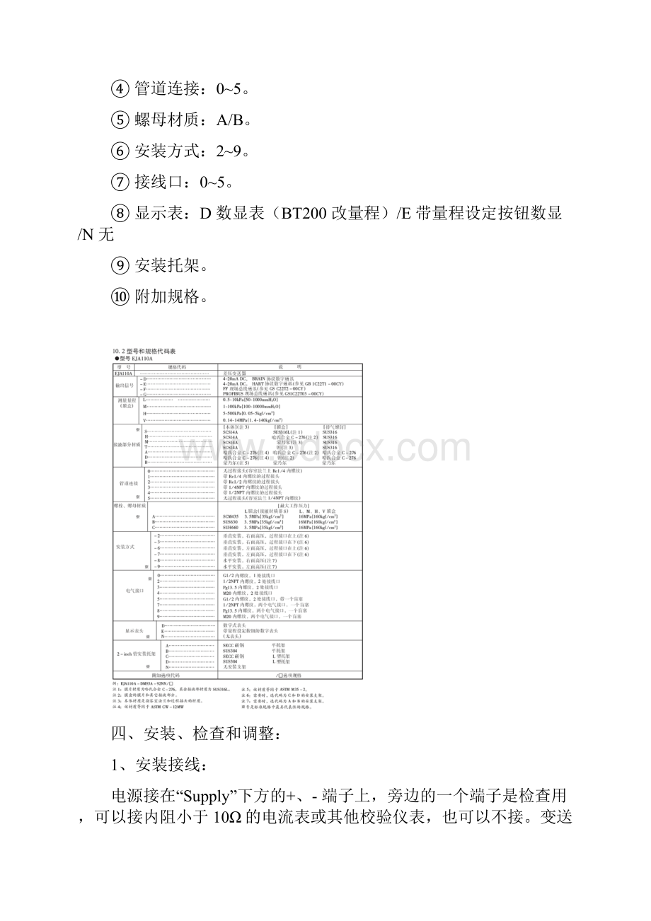 变送器终端使注意事项.docx_第3页