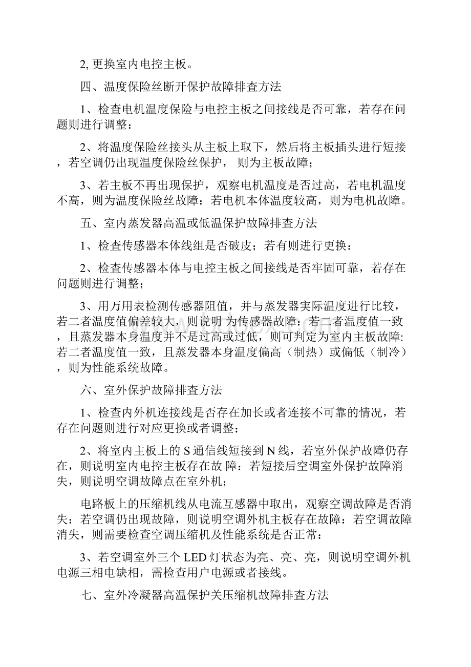 空调故障具体检修方法建议收藏.docx_第2页